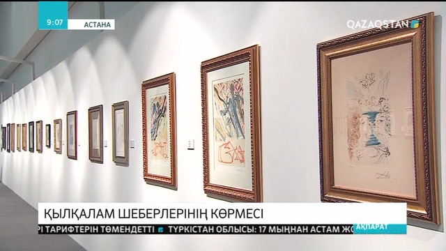 Пабло Пикассо мен Сальвадор Далидің туындылары Астанада