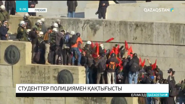 Афиныдағы парламент үйінің жанында студенттер полициямен қақтығысты