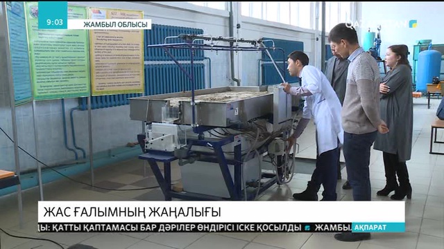 Жамбылдық жас ғалым егістік алқаптарын қайта қалпына келтіретін тыңайтқыш зат ойлап тапты