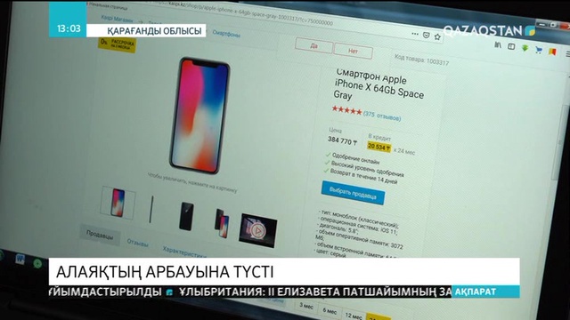 Қарағанды жұртын тақырға отырғызған алаяқ ұсталды
