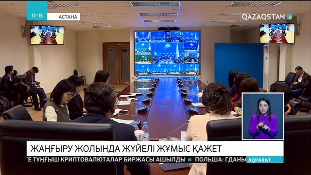 «Рухани жаңғыру» бағдарламасын жүзеге асырудың жаңа бағыттары туралы жиын өтті