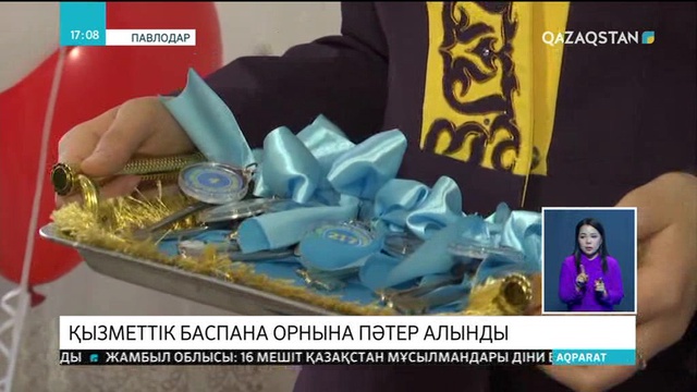 Павлодарда қызметтік баспананың орнына алынған пәтерлер жетім балаларға табысталды