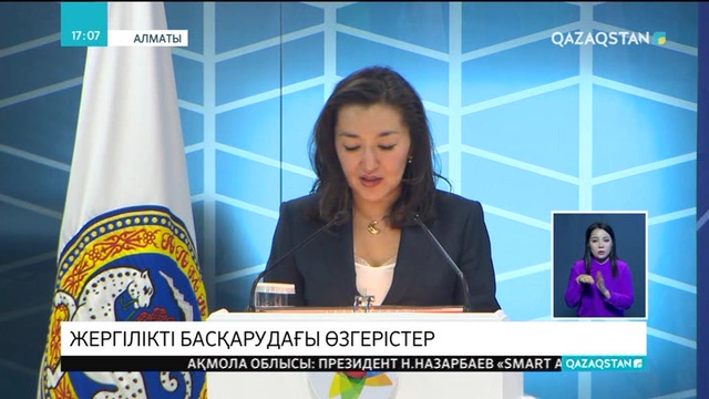Алматыда жергілікті басқаруда бірқатар өзгерістер енгізілді