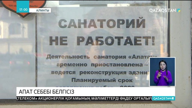 Алматыдағы тікұшақ апатынан кейін «SKY Service» компаниясының жұмысы тоқтатылды