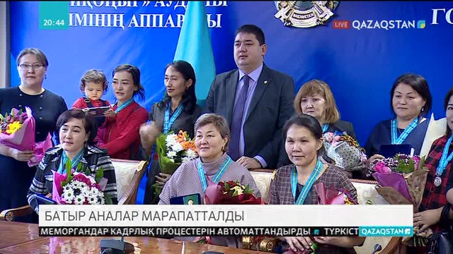Астананың Байқоңыр ауданында тұратын 12 көпбалалы ана марапатталды