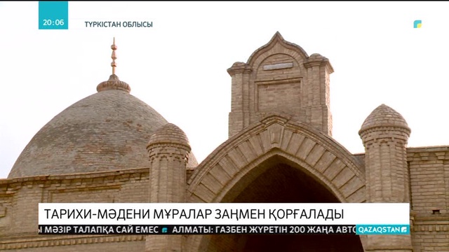 Қазақстан аумағындағы тарихи-мәдени мұра мәртебесіне ие нысандар арнайы заңмен қорғалады