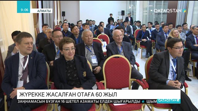 Қазақстанда жүрекке жасалған отаға 60 жыл толды