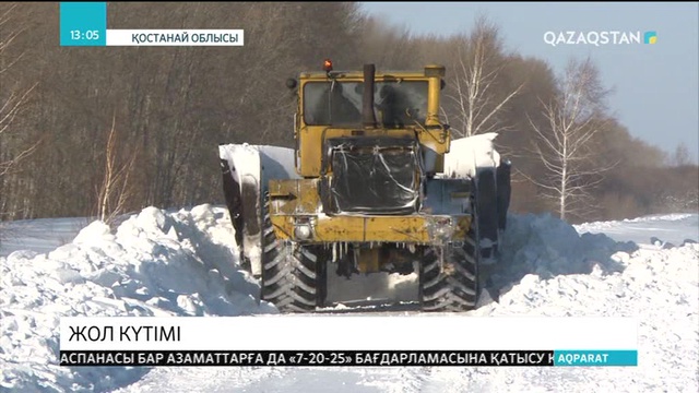 Қостанай облысында жол күтіміне 1 млрд теңгеден астам қаржы бөлінді