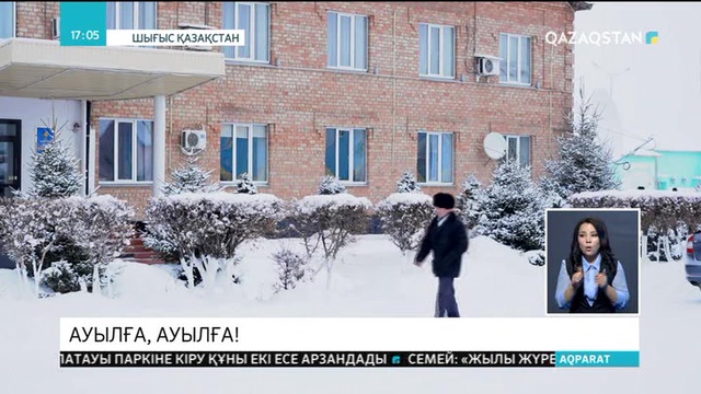 22.01.2019 - Ақпарат - 17:00 (Толық нұсқа)