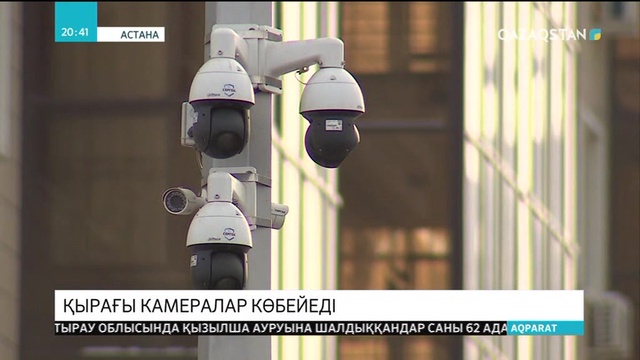 Астанада адамның бет-бейнесін анықтайтын камералар орнатылады