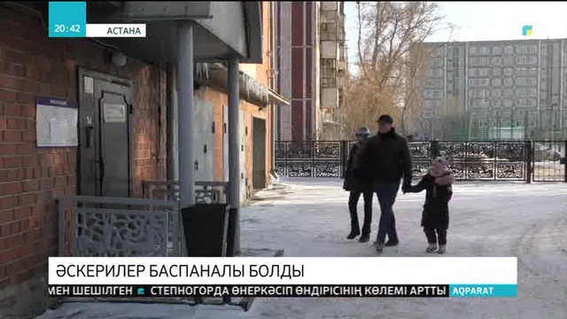Әскерилер баспаналы болды