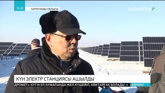 Қарағанды облысының Саран қаласында Күн электр станциясы іске қосылды