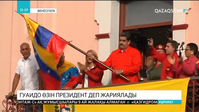 Венесуэлада оппозиция лидері Хуан Гуаидо өзін президент деп жариялады