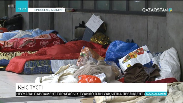 Бельгия: Баспанасыздарға арналған орталықтар көбейді