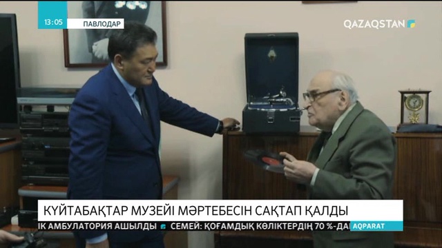 Павлодардағы күйтабақтар музейін жеке мекеме ретінде қалдыратын болды