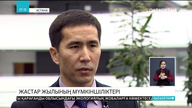 Жастар жылын нақты істермен қорытындылау керек