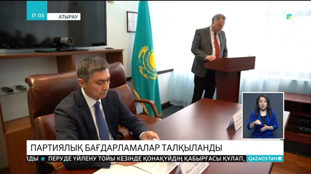 Атырауда «Нұр Отан» партиясының 2030 жылға дейінгі бағдарламалық жобалары талқыланды