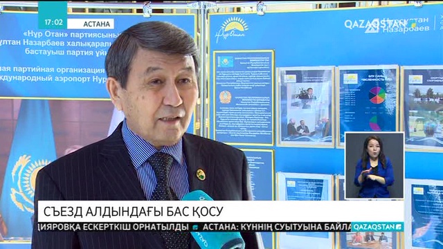 Астанада бастауыш партия ұйымының отырысы өтті