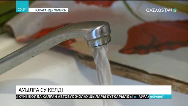 Ауызсу мәселесі шешімін тапты