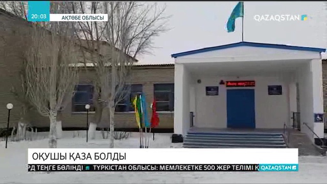 Ақтөбеде оқушылар төбелесіп, 15 жастағы жасөспірім қаза тапты
