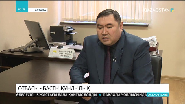 28.01.2019 - Ақпарат - 20:00 (Толық нұсқа)