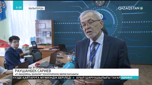Қызылордада «IT-IMAQORDA» балалар технопаркі ашылды