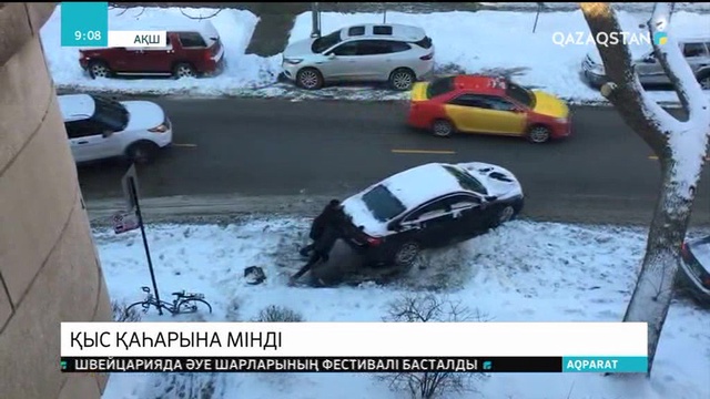 АҚШ-та аязға байланысты мектептер жабылып, әуе рейстері кейінге шегерілген