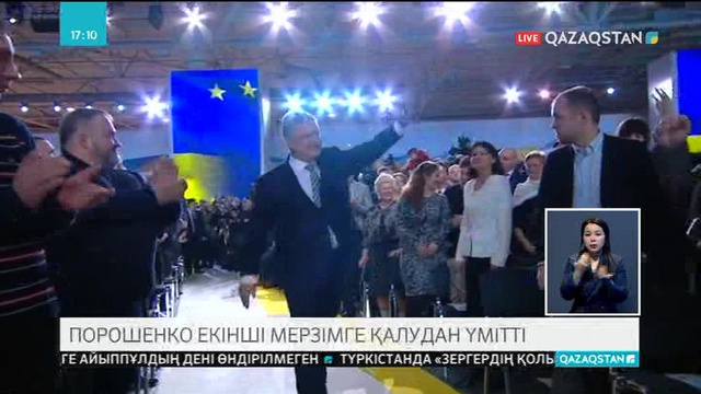 Петр Порошенко наурызда өтетін президенттік сайлауға кандидат ретінде қатысатынын жариялады