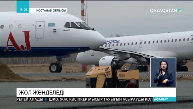Жол жөнделеді