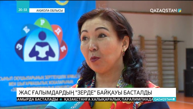 «Зерде» ғылыми жобалар байқауы басталды