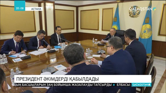 Мемлекет басшысы облыс әкімдерін қабылдады