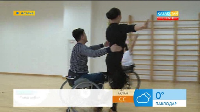 Мүмкіндігі шектеулі жандар арбада билеуді қалай меңгереді?