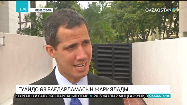 Венесуэлада оппозиция лидері Хуан Гуайдо өз бағдарламасын жариялады