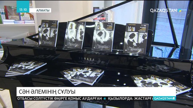 Қазақ руханиятының қоржыны сән әлеміне қатысты кітаппен толықты