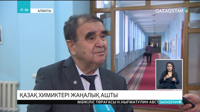 01.02.2019 - Ақпарат - 17:00 (Толық нұсқа)