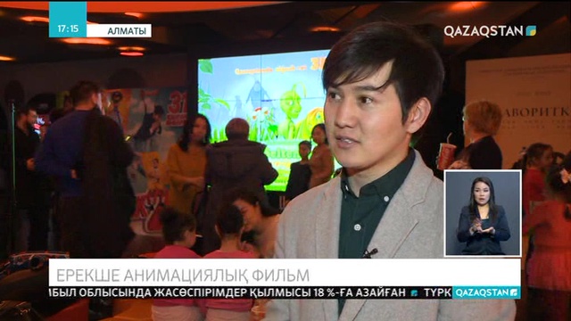 Жаңа анимациялық фильм үлкен экранға жол тартты