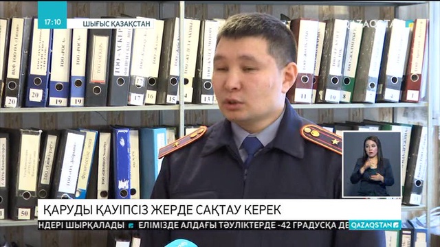 Қаруды қауіпсіз жерде сақтау керек