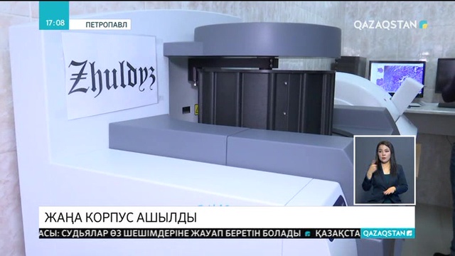 Петропавлдағы онкологиялық диспансерде жаңа корпус ашылды