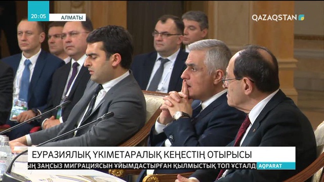 Алматыда Еуразиялық үкіметаралық кеңестің кезекті отырысы өтті
