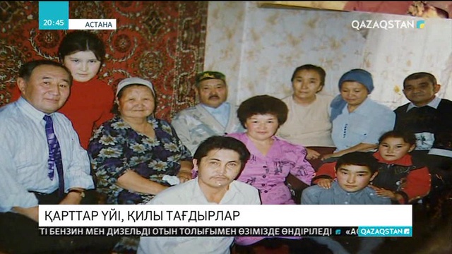 Қарттар үйі: Әрқилы тағдырлар