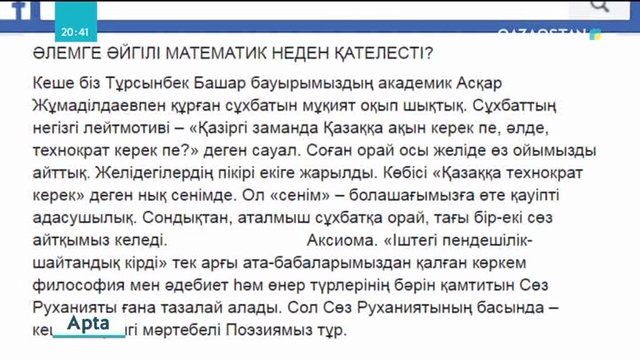 03.02.2019 - «Онлайндағы ой салар». Әлеуметтік желіде талқыға түскен тақырыптар