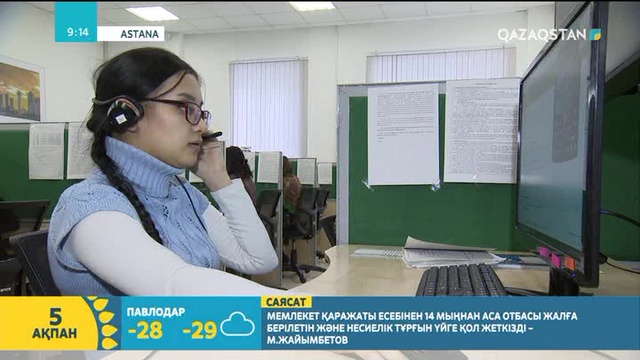 Астаналықтар ikomek байланыс орталығын белсенді түрде пайдалана бастады
