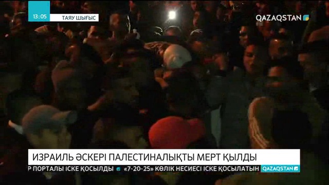 Израиль сарбаздары палестиналық жігітті атып тастады