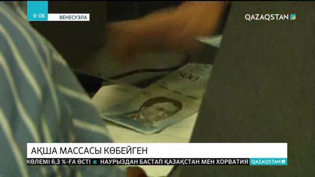 Венесуэлада ақша массасы бір аптада 31 пайызға артқан