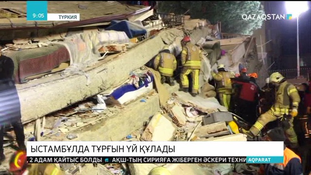 Түркияда көпқабатты тұрғын үй құлап, 2 адам қаза тапты