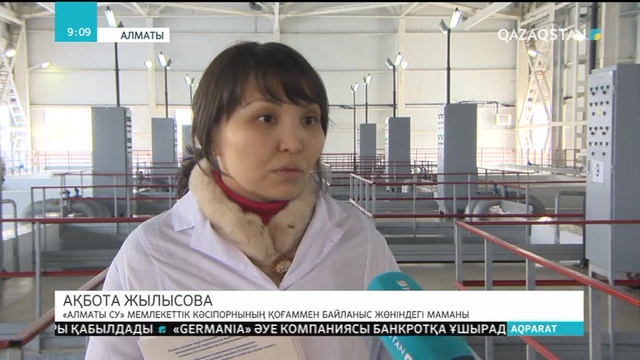 Алматы тұрғындарын таза сумен қамтамасыз етуді сандық жүйеге көшіру басталды