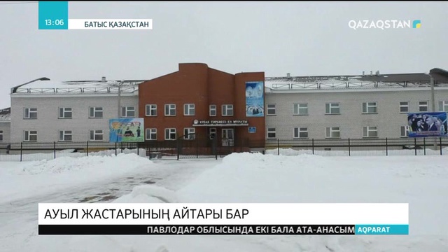Ауыл жастарының айтары бар