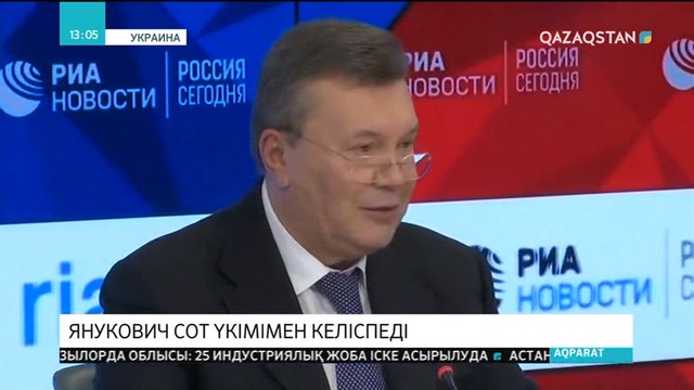 Янукович сот үкімімен келіспеді