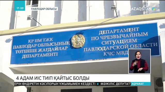 Павлодар облысында бір отбасы иіс тиіп қайтыс болды