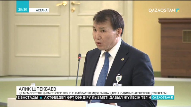 Жемқорлық фактілері азайған